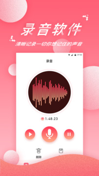 錄音軟件截圖