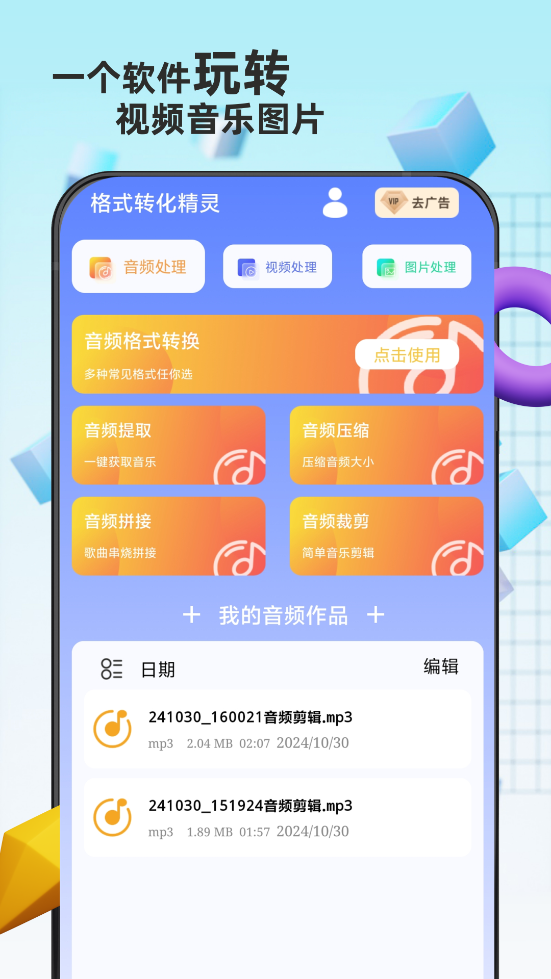 格式转换免费截图1