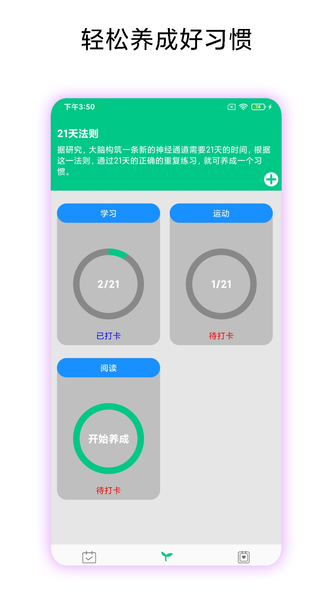 打卡提醒助手截图3