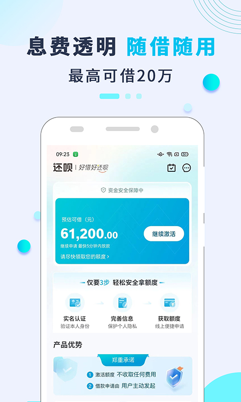 还呗v5.39.0截图3