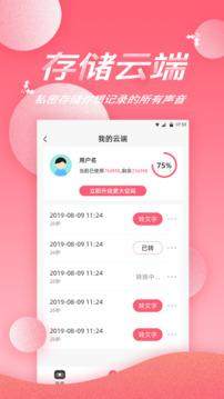 錄音軟件截圖
