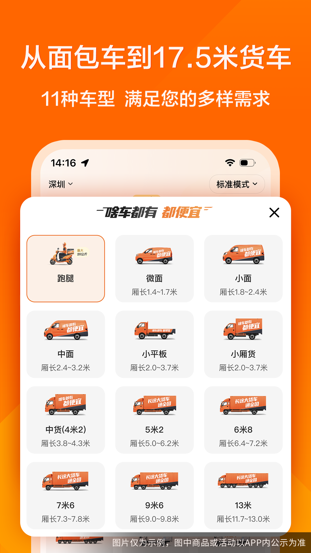 货拉拉v7.0.21截图3