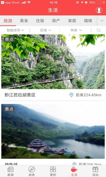 家在黔江截圖
