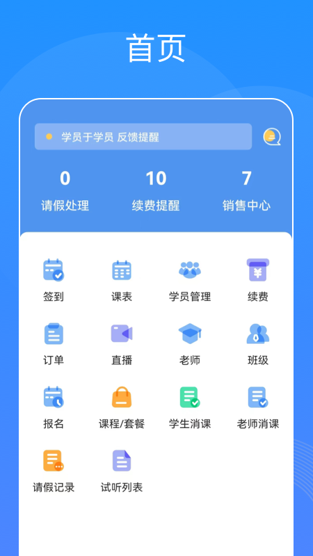 智汇校截图2