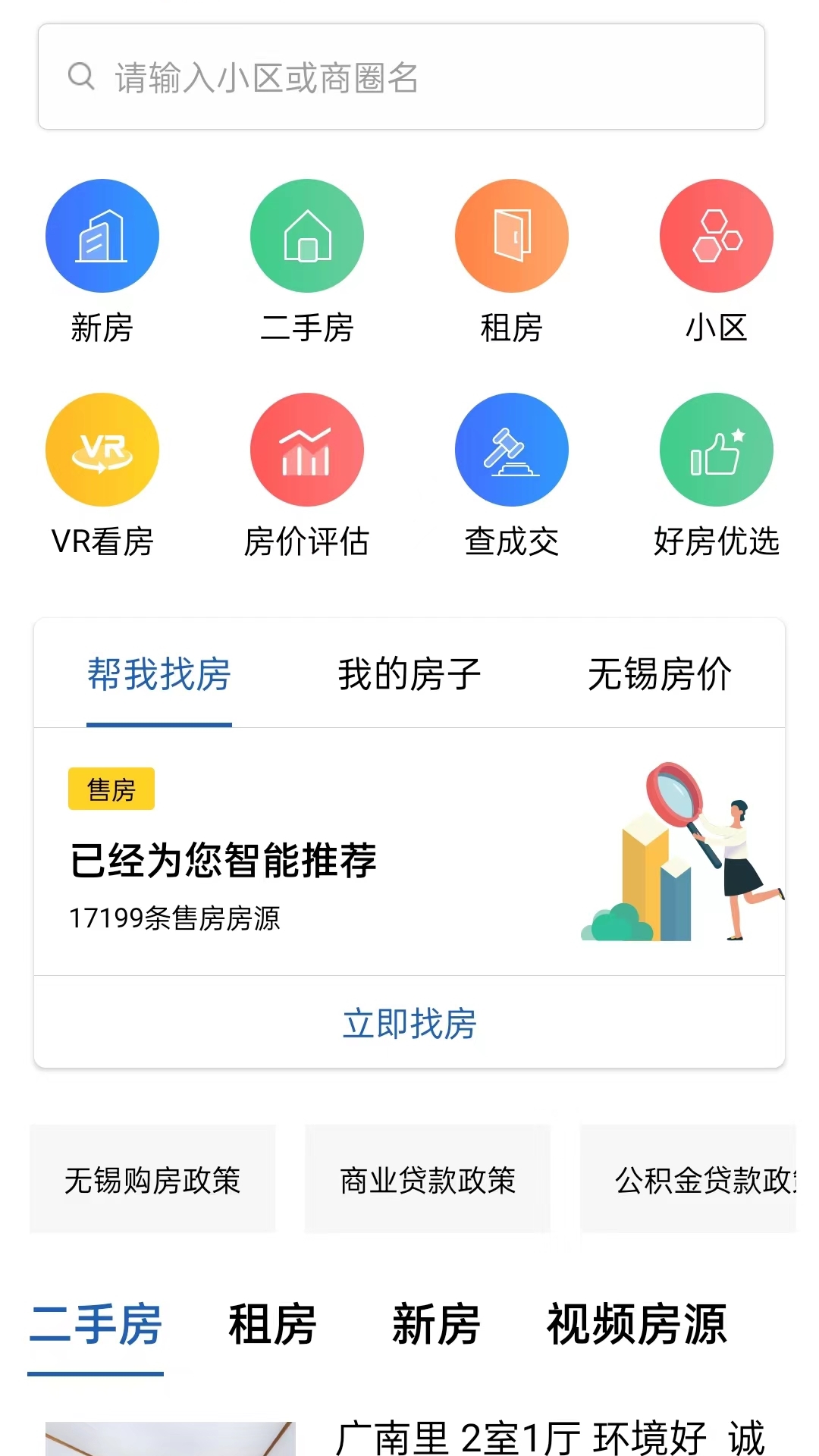 e房网截图1