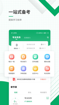 執(zhí)業(yè)護士準題庫截圖