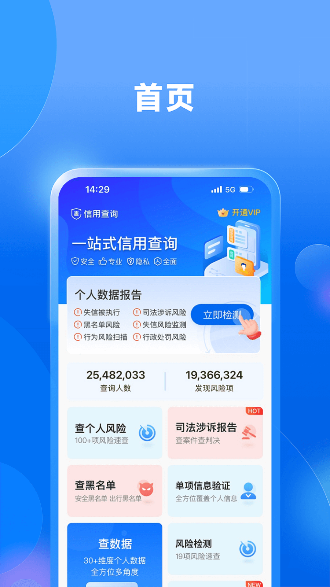 信用查詢截圖預覽