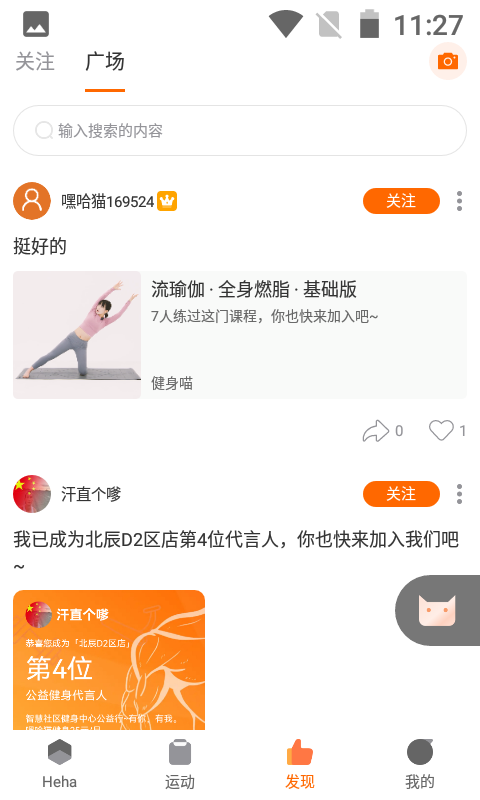 嘿哈猫健身截图2