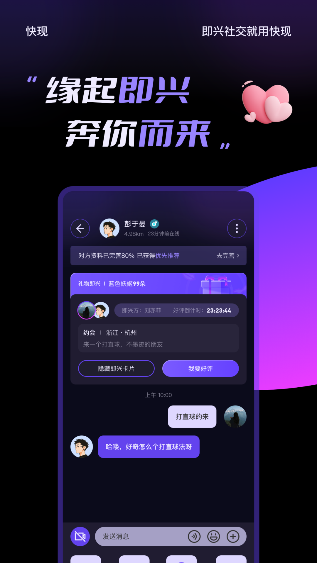 快现v2.0.1截图2