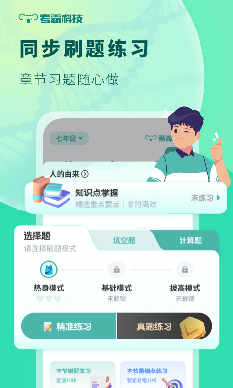 初中生物截图2