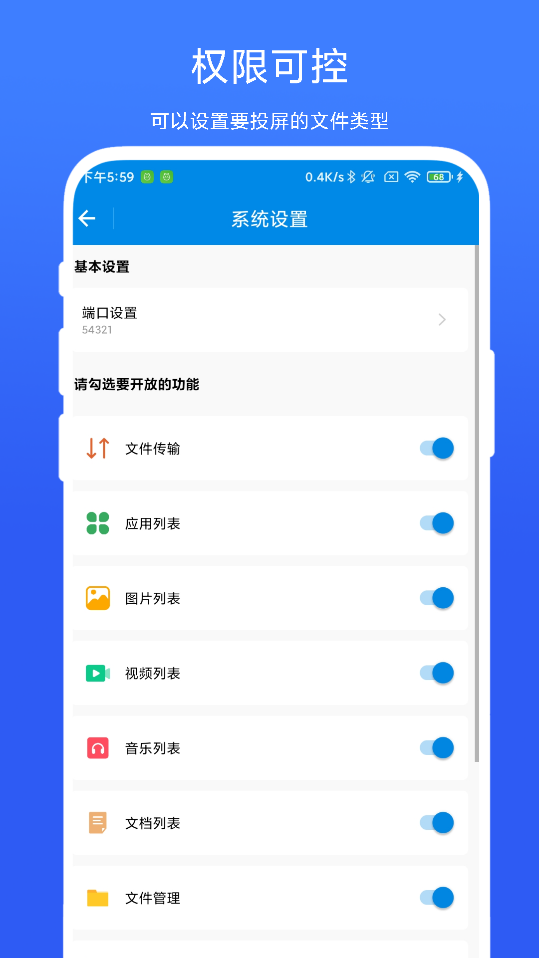 投屏小助手截图4