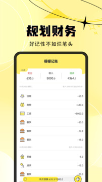 檬檬記賬截圖