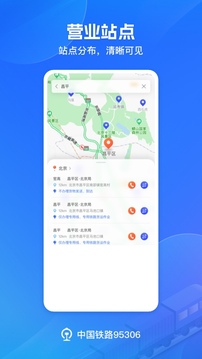 鐵路95306截圖
