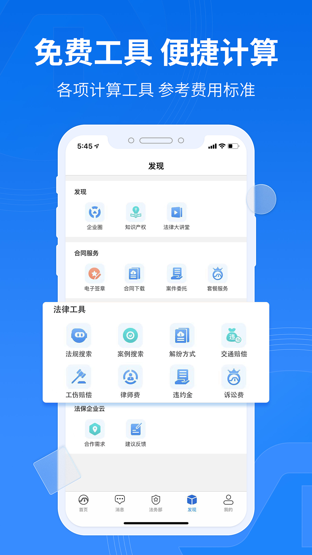 法保网v7.9.4截图2