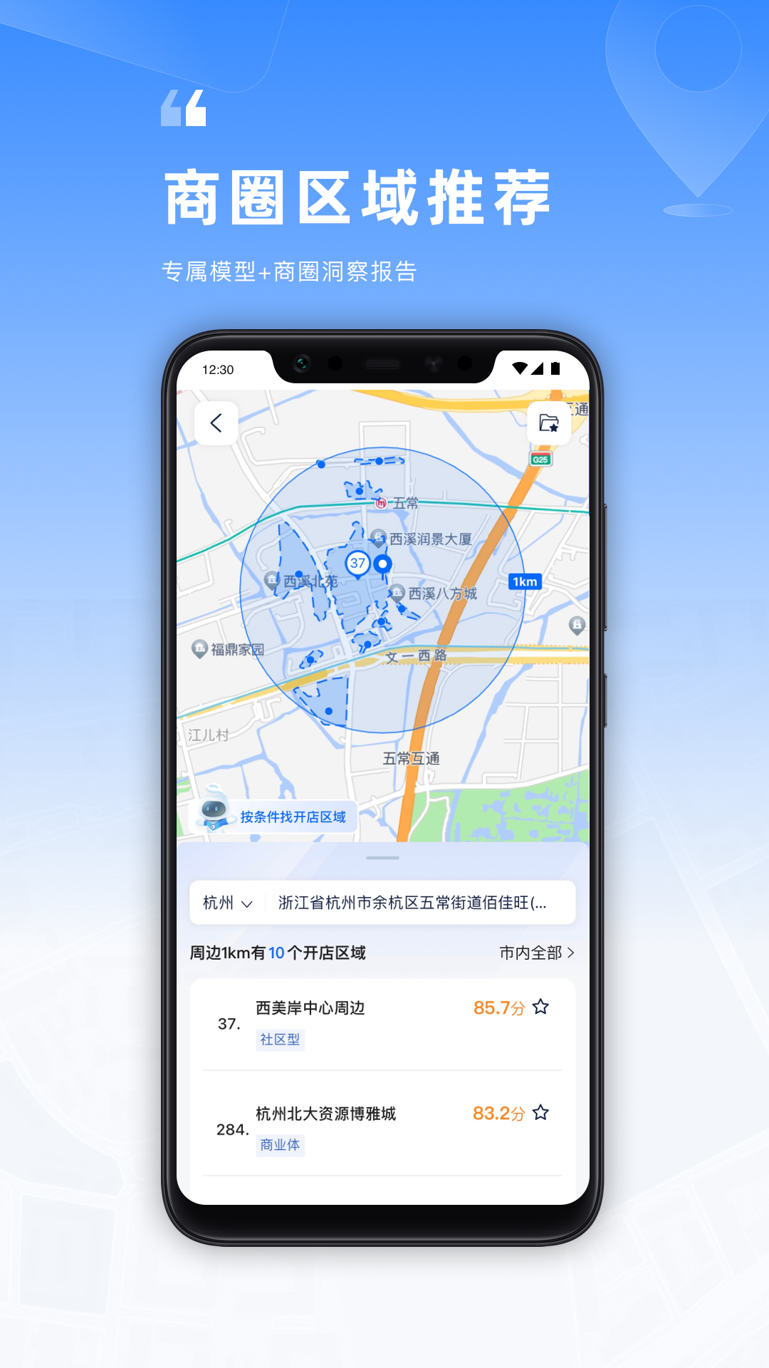 Location截图2