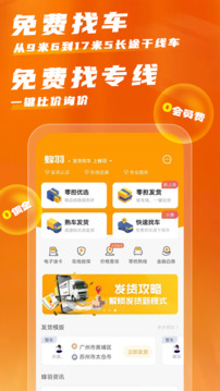 蜂羽貨主截圖