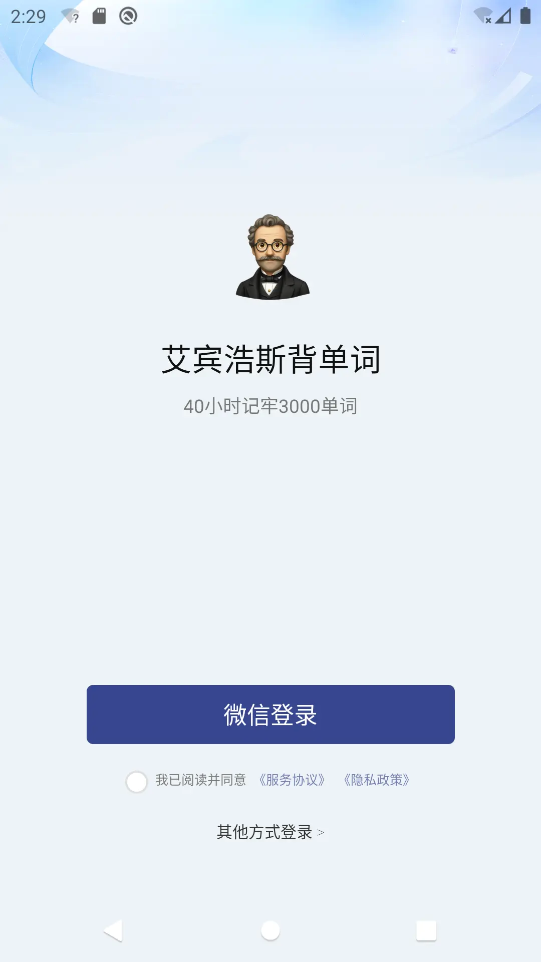 艾宾浩斯背单词截图1