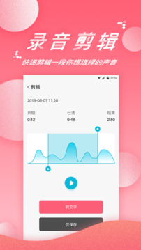 錄音軟件截圖
