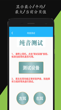 分貝儀噪音量截圖
