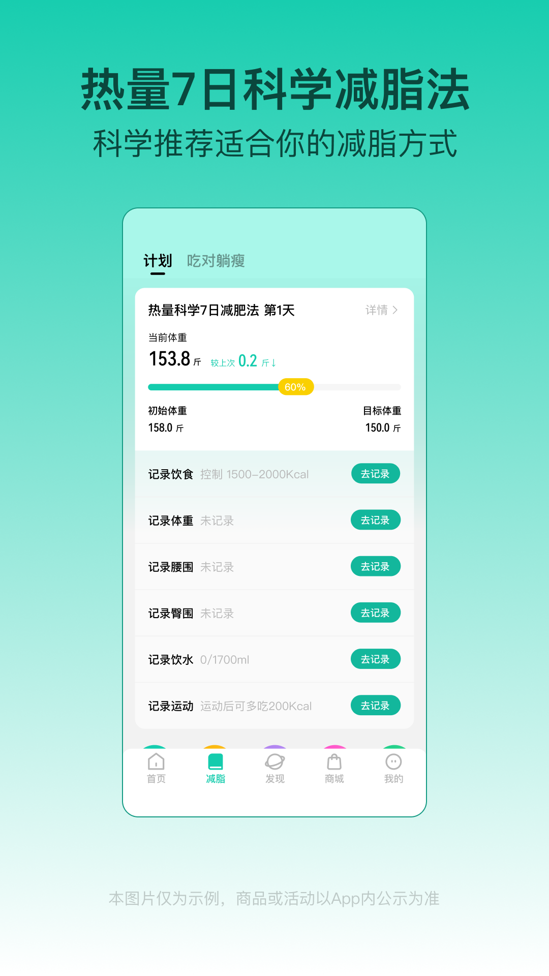 LEFU热量减肥法v4.7.1截图4