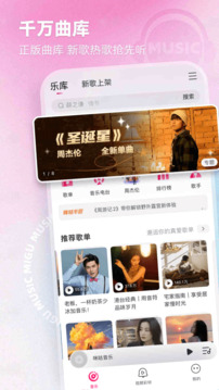 咪咕音樂截圖