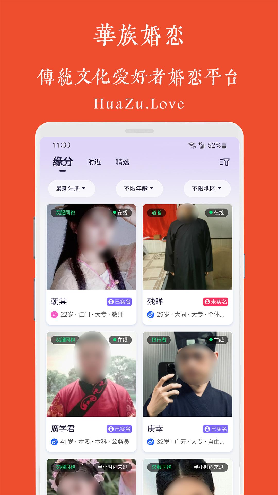 华族婚恋截图2