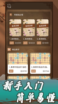象棋教學(xué)截圖