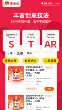 畫啦啦美術(shù)課堂截圖