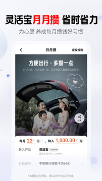 平安口袋銀行截圖