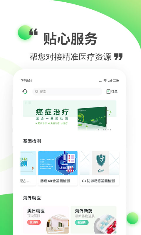 觅健截图3