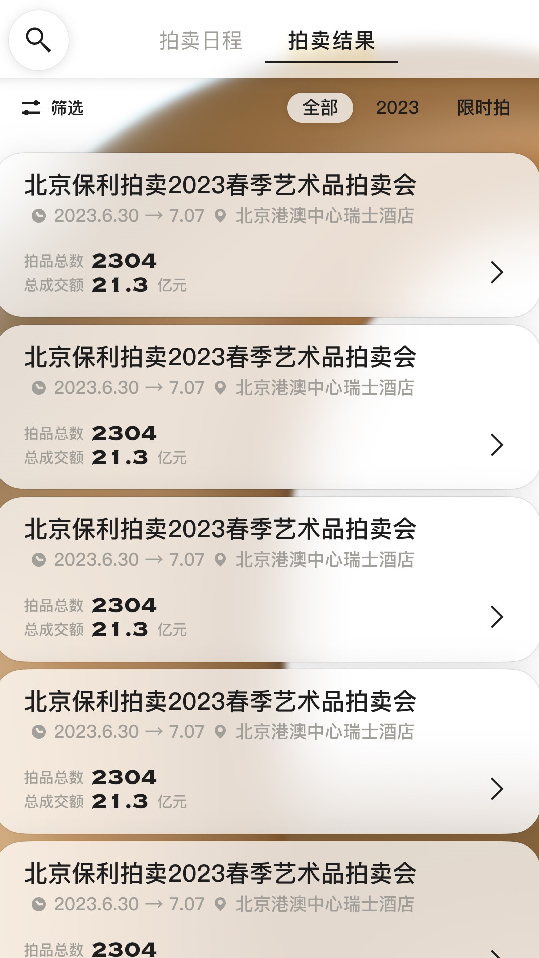 保利拍賣(mài)截圖預(yù)覽