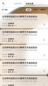 保利拍賣截圖