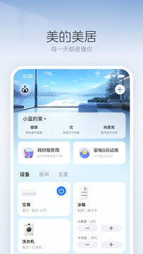 美的美居截圖