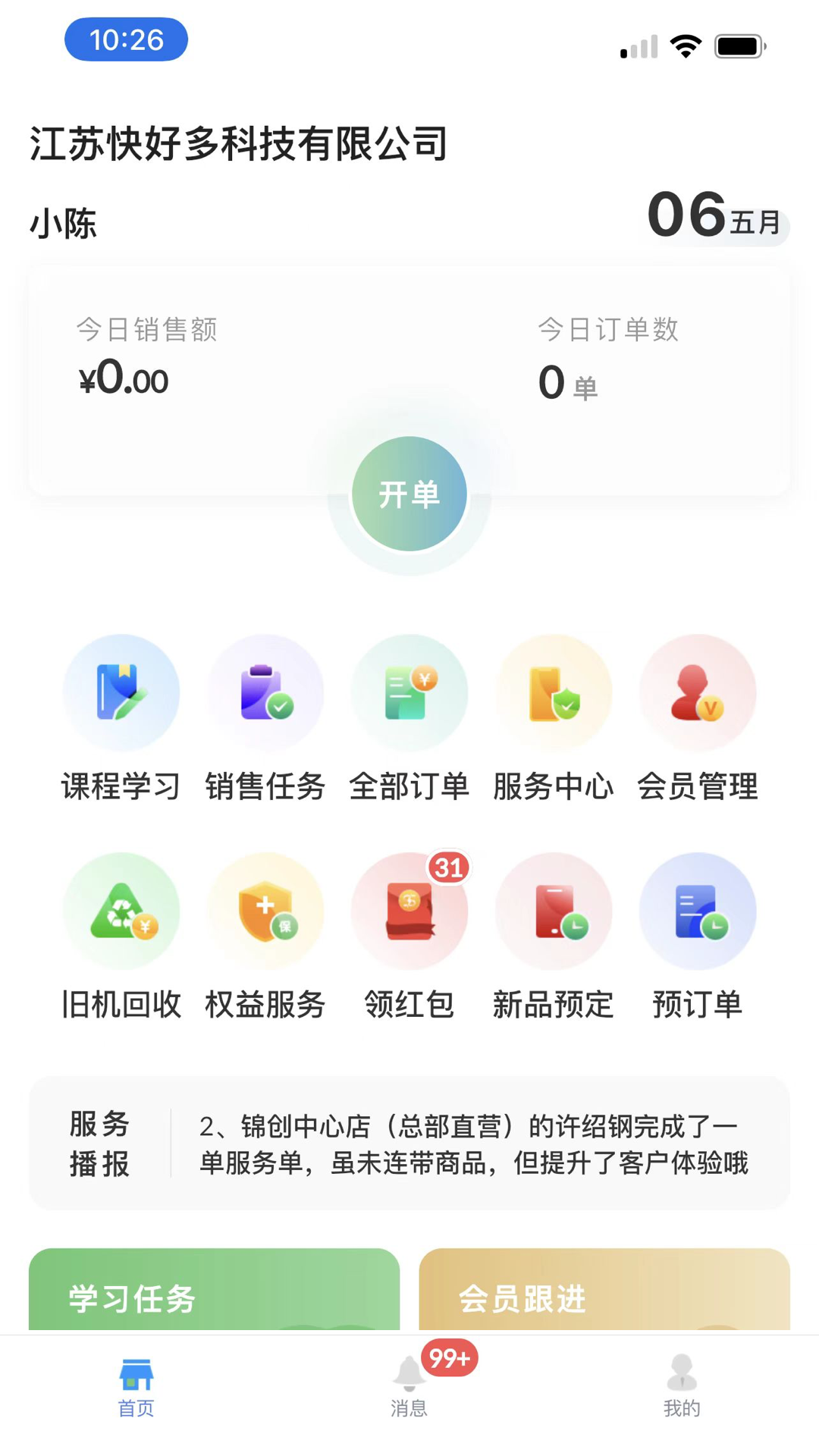 快售宝截图5