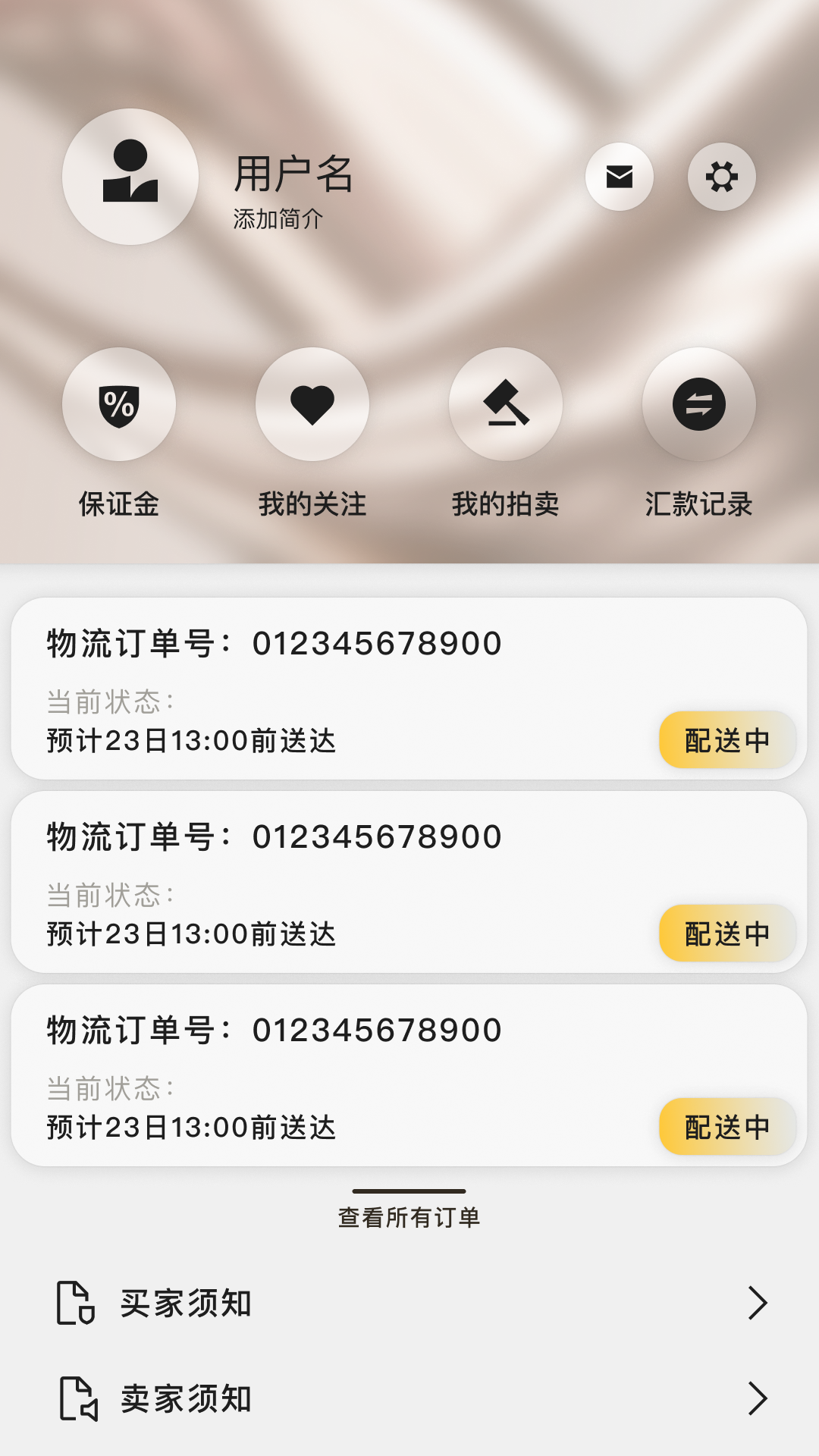 保利拍賣(mài)截圖預(yù)覽