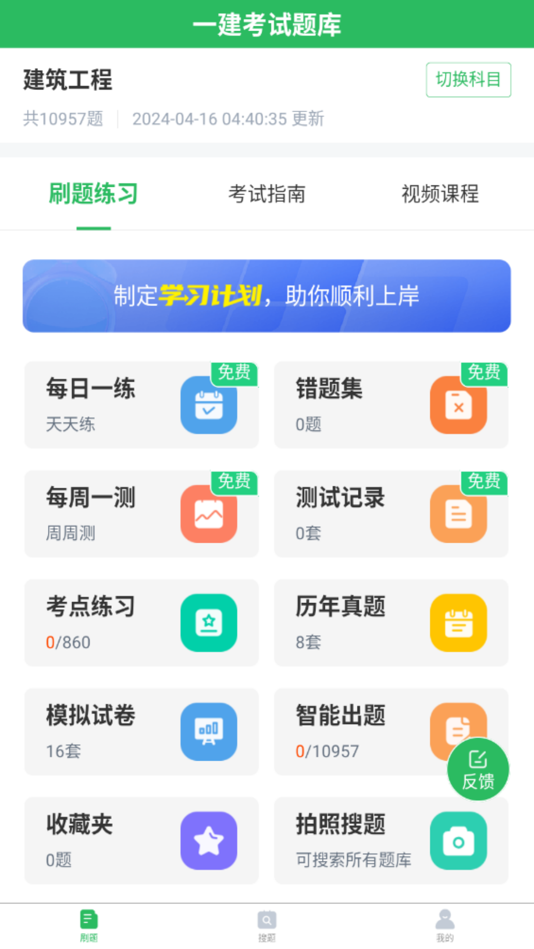 上学吧一级建造师题库v5.0.7截图4