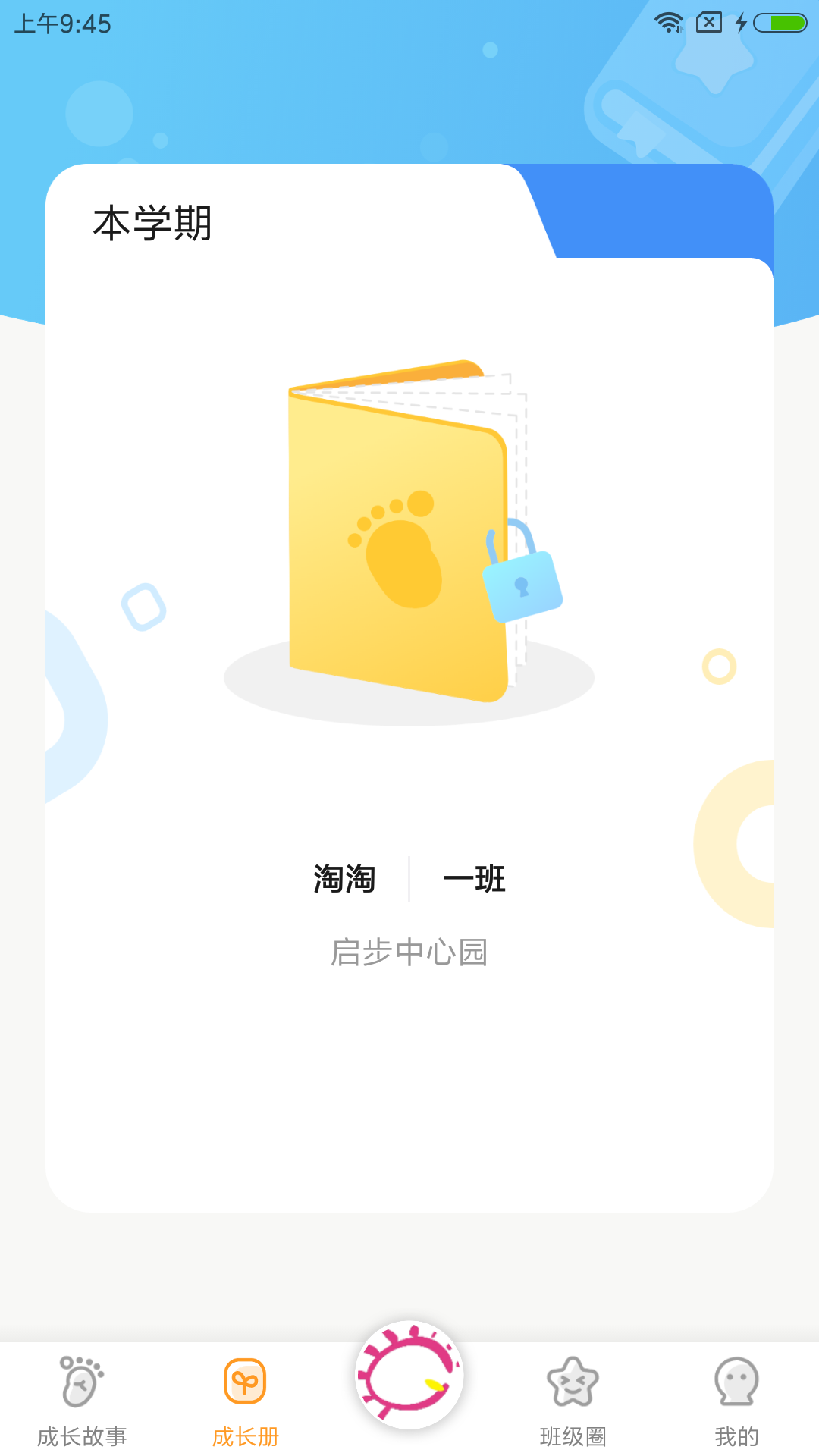 宝贝启步截图4