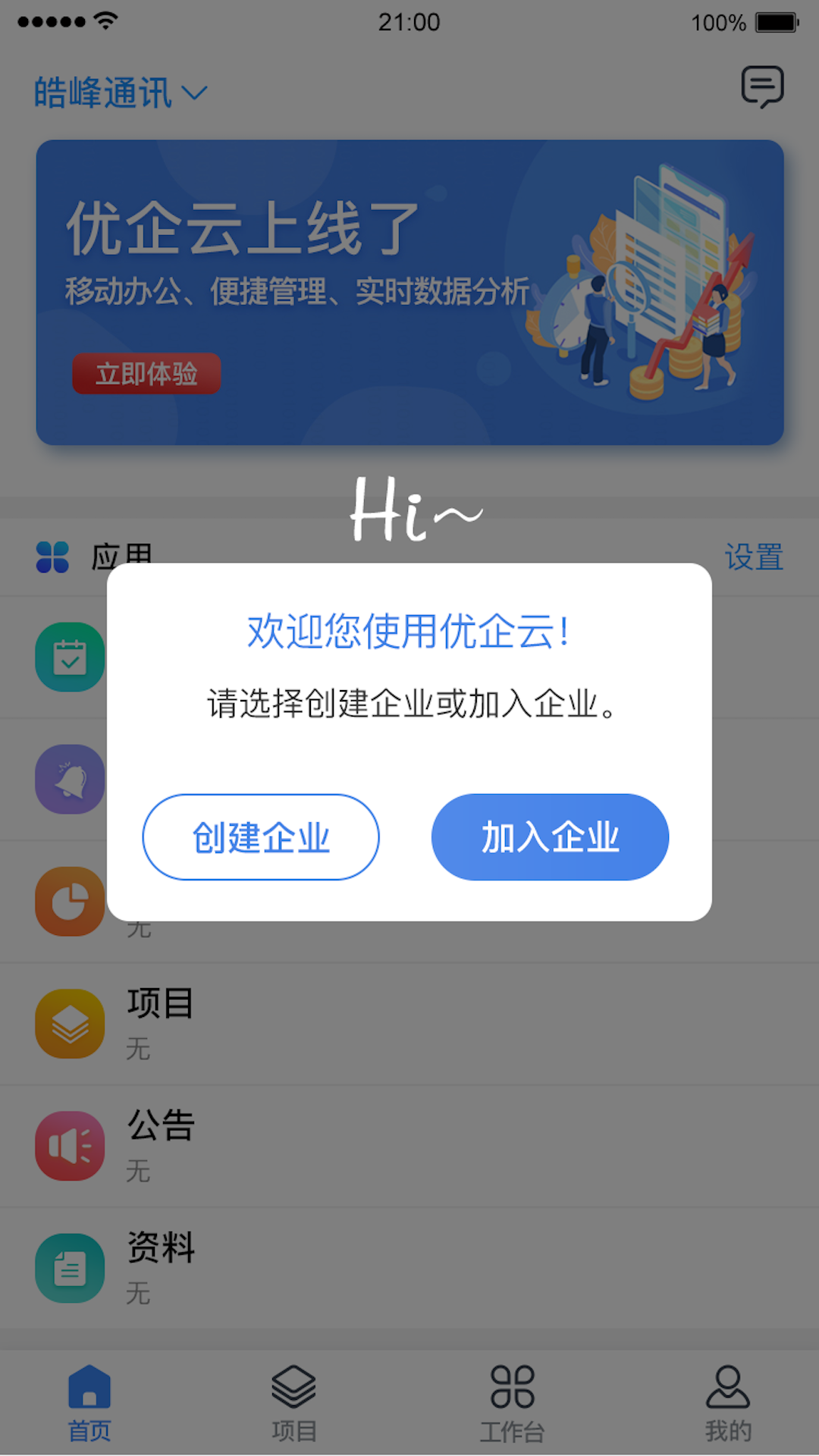 优企云截图1