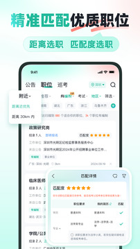 公考雷達(dá)截圖