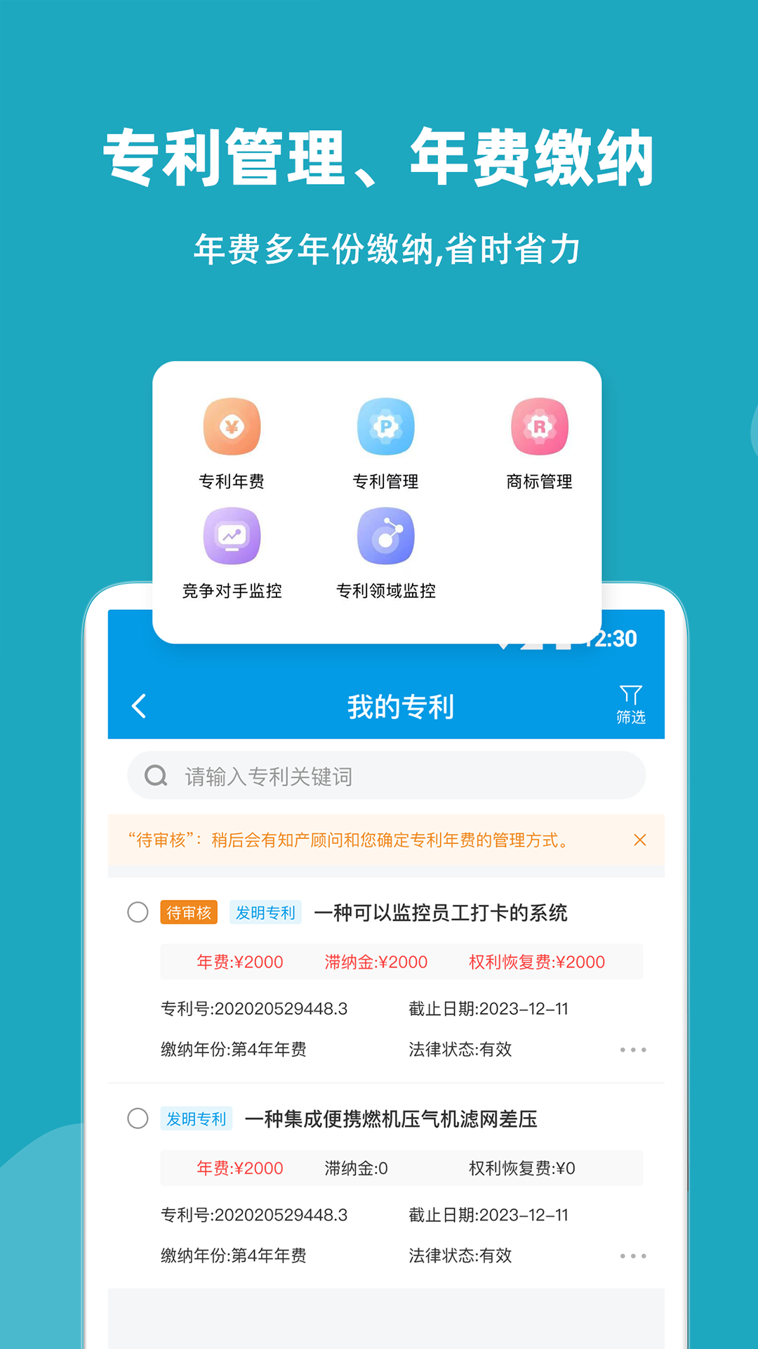 云葫芦知识产权v4.1.7截图2