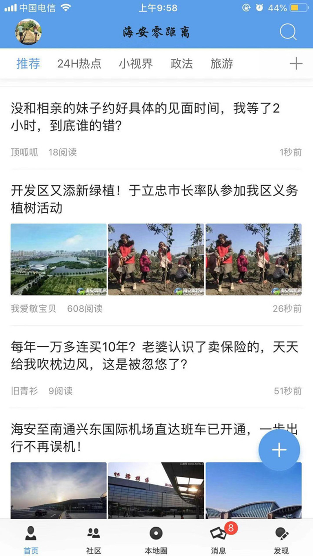 海安零距离截图2