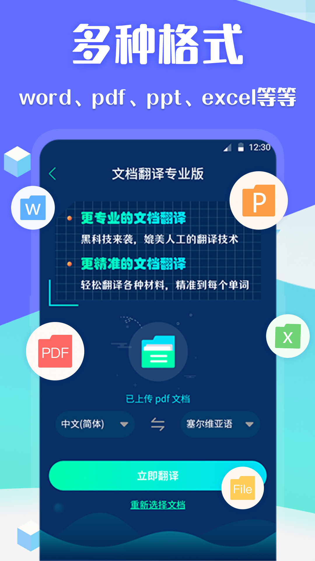 DeepL论文翻译截图4