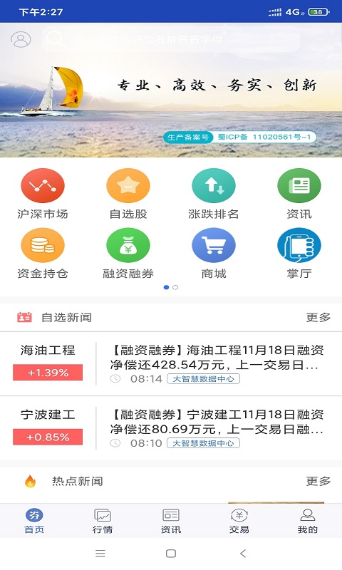 宏信证券智慧版截图1