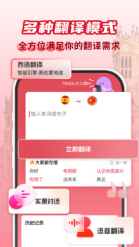 西班牙語翻譯截圖