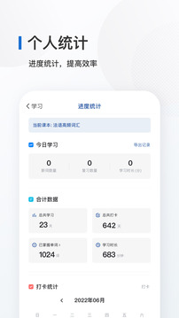 法語背單詞截圖