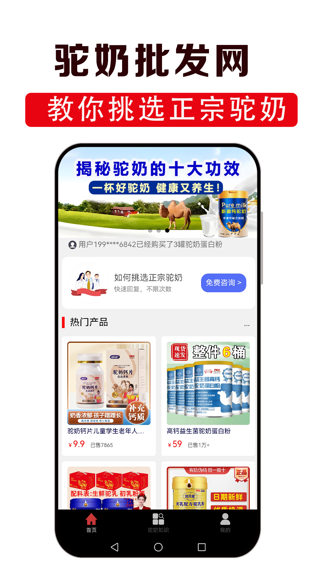 驼奶批发网截图1