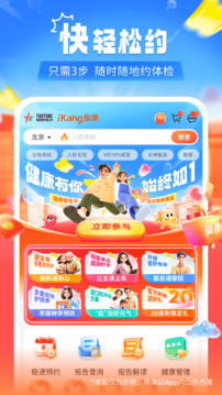 愛(ài)康約體檢查報(bào)告截圖