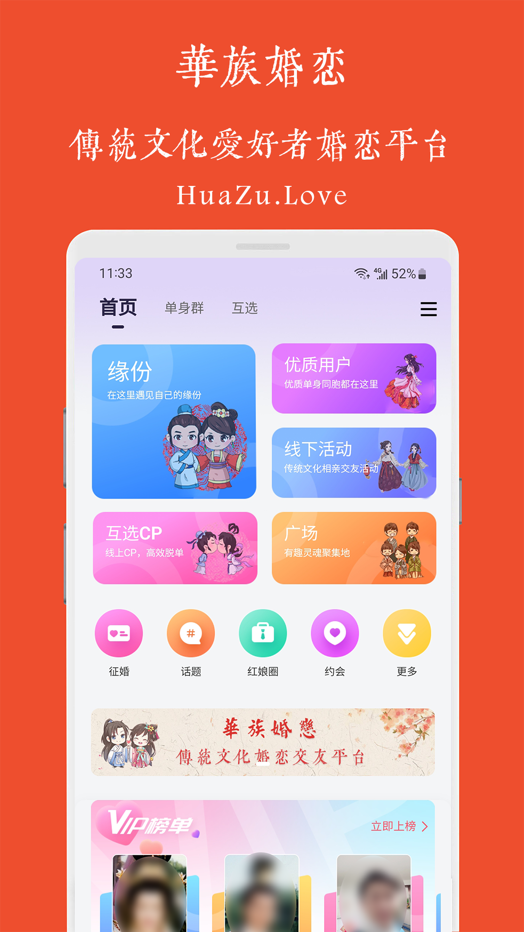 华族婚恋截图1