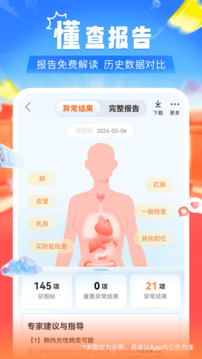 愛(ài)康約體檢查報(bào)告截圖