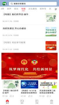 天全融媒截圖